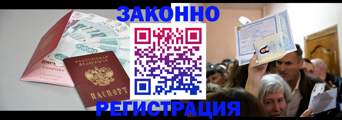 временная регистрация для всех в Ельне