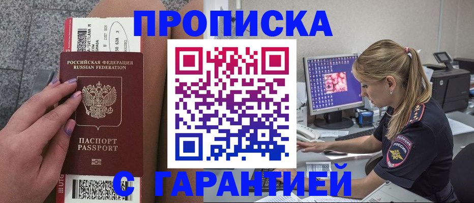 временная регистрация для школы в Ельне