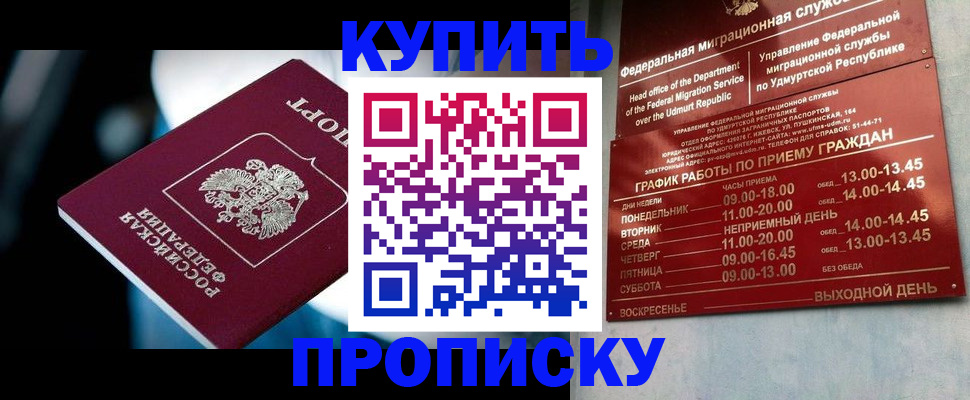 временная регистрация для школы в Ельне