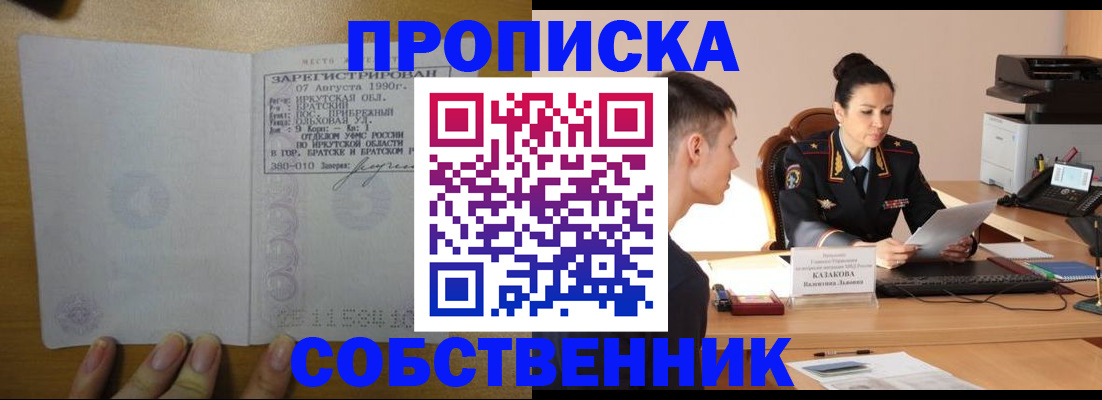 прописка штамп в Ельне