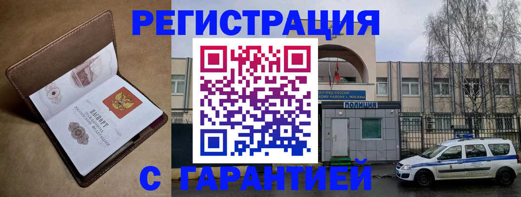 временная регистрация в Ельне