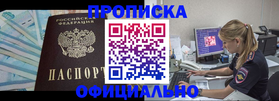 прописка ребенка в Ельне